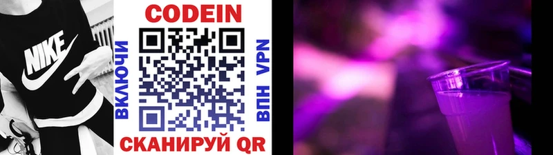 Кодеиновый сироп Lean напиток Lean (лин) Далматово